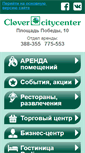 Mobile Screenshot of clovercitycenter.ru